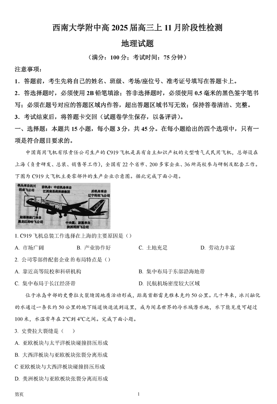 西南大学附中2025届高三上11月阶段性检测地理试卷及参考答案