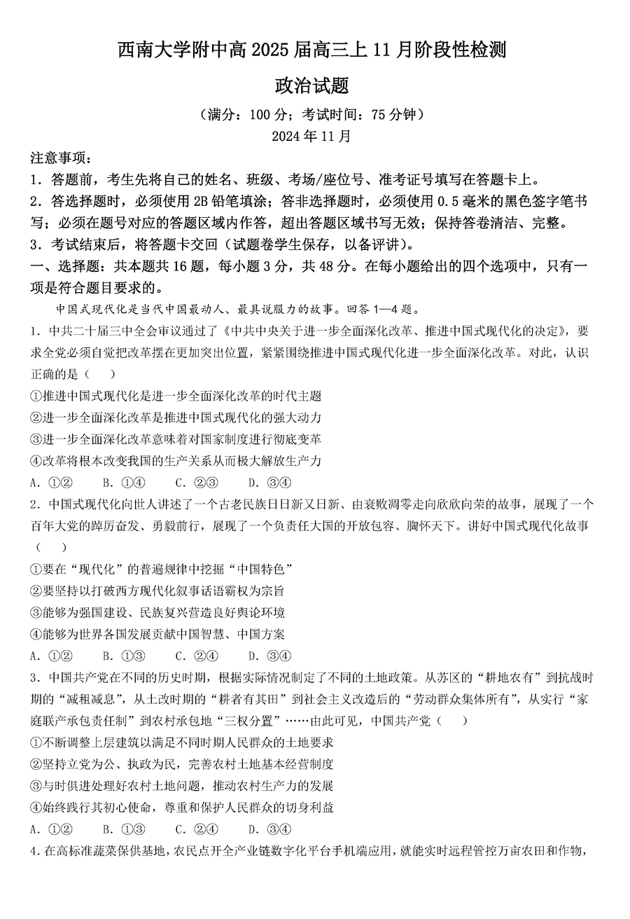 西南大学附中2025届高三上11月阶段性检测政治试卷及参考答案