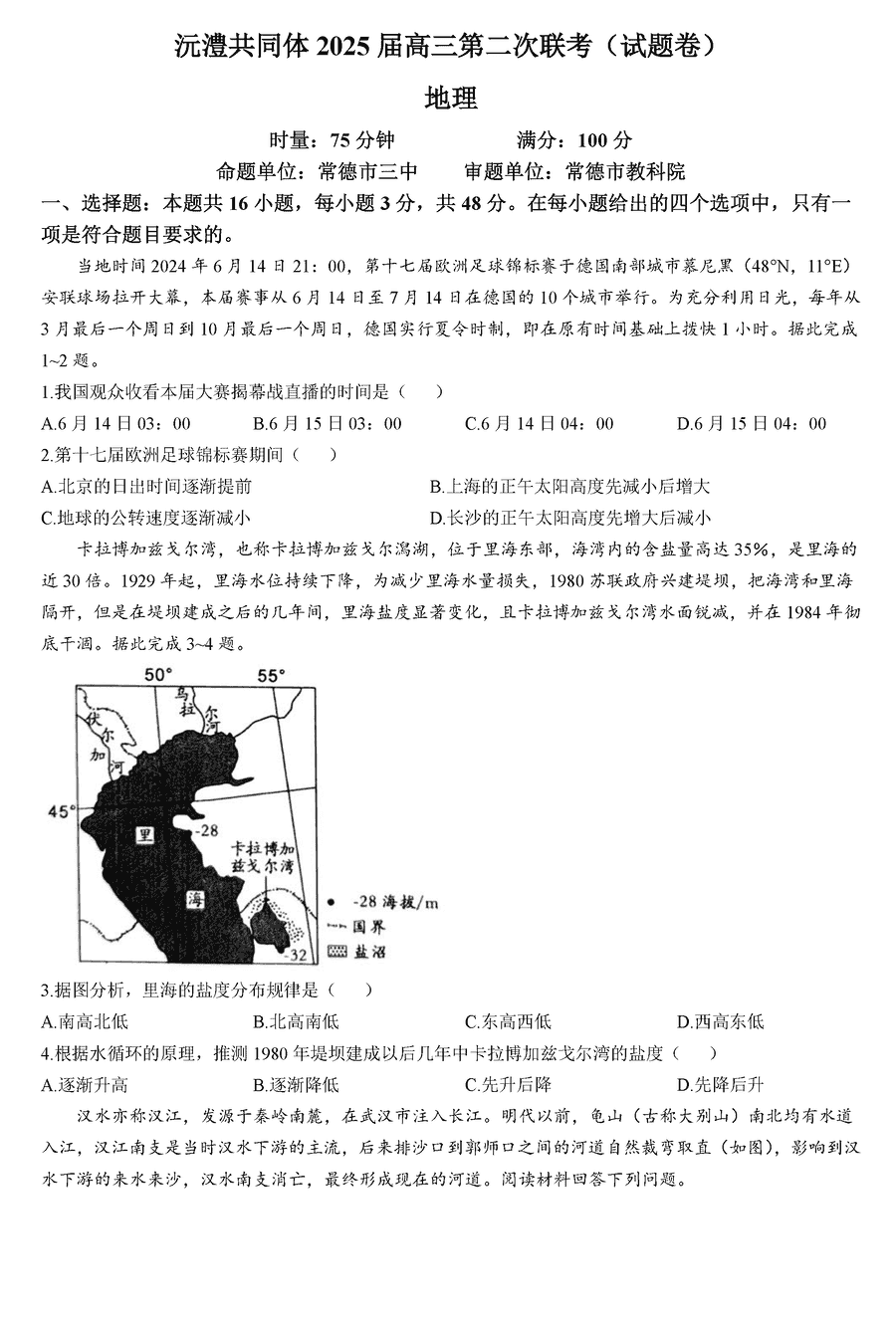 湖南沅澧共同体2025届高三第二次联考地理试卷及参考答案