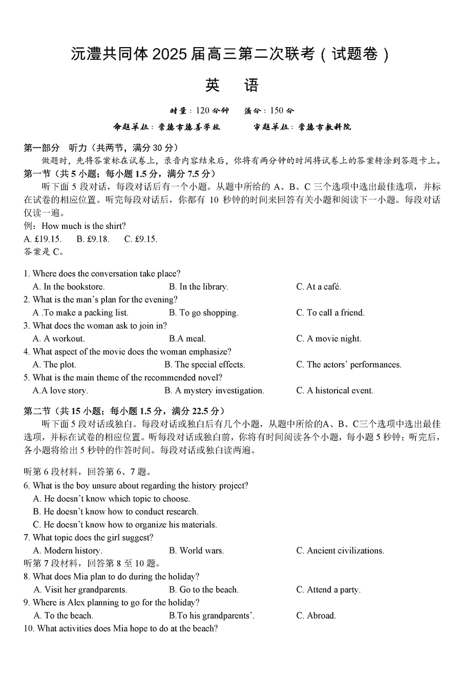 湖南沅澧共同体2025届高三第二次联考英语试卷及参考答案