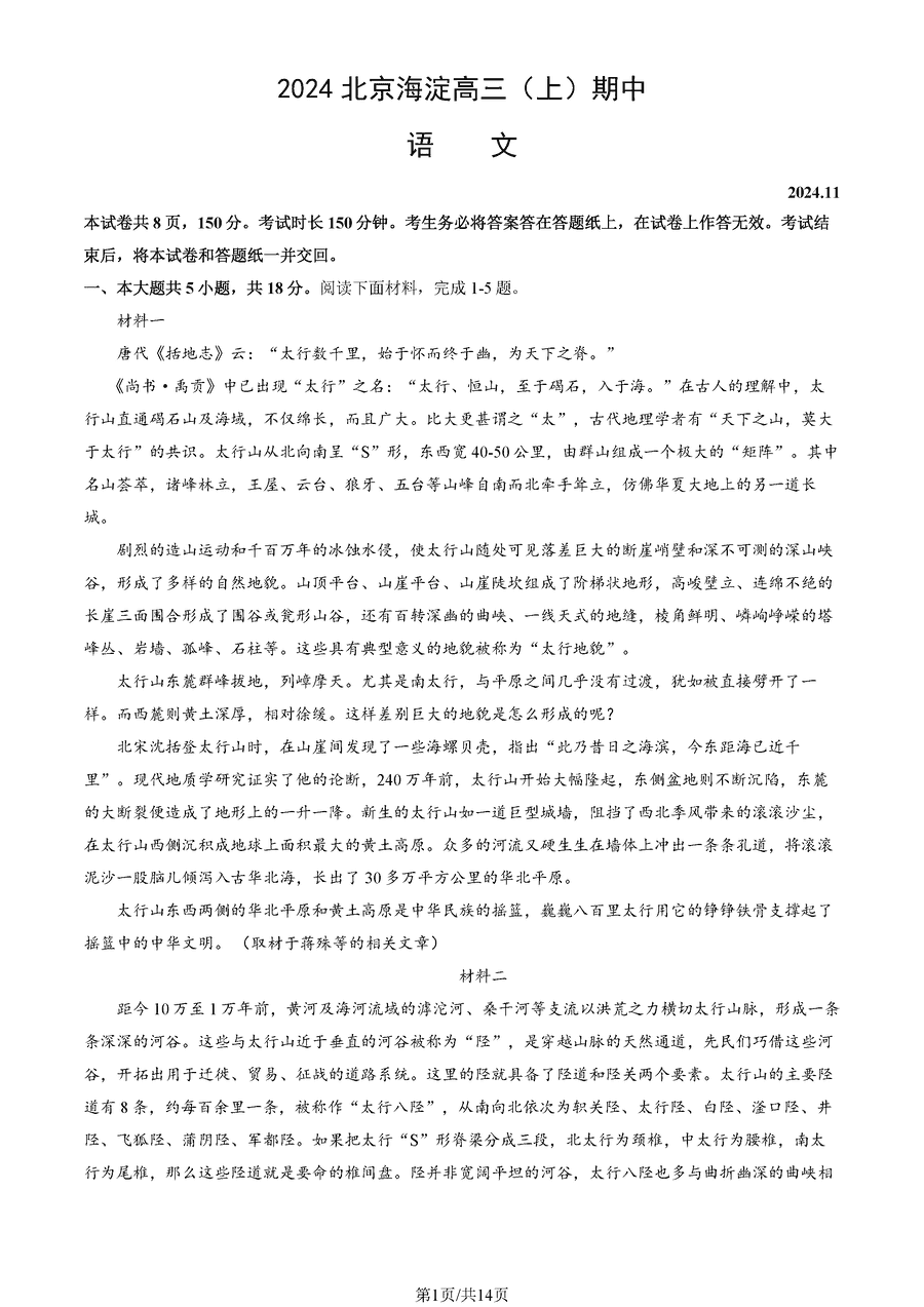 北京海淀区2024-2025学年高三上学期期中语文试卷及参考答案