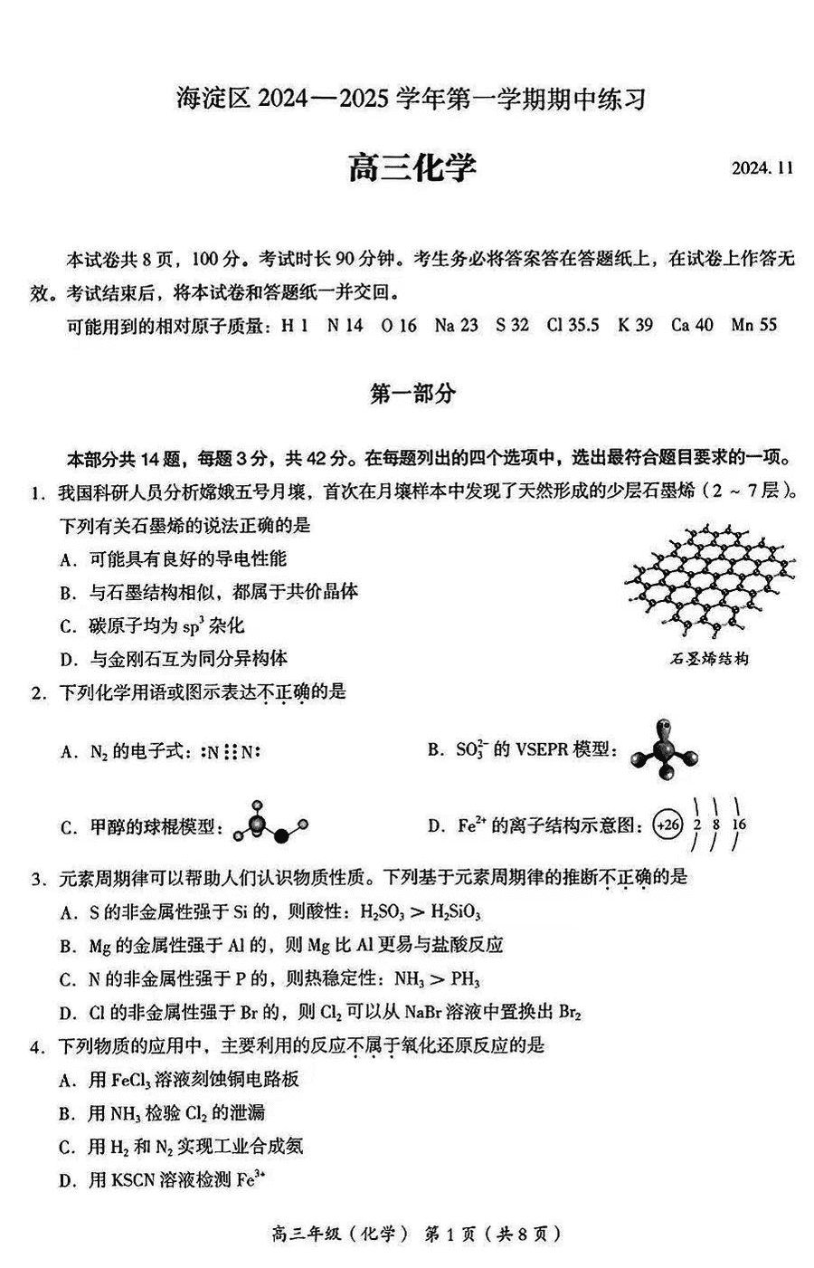 北京海淀区2024-2025学年高三上学期期中化学试卷及参考答案