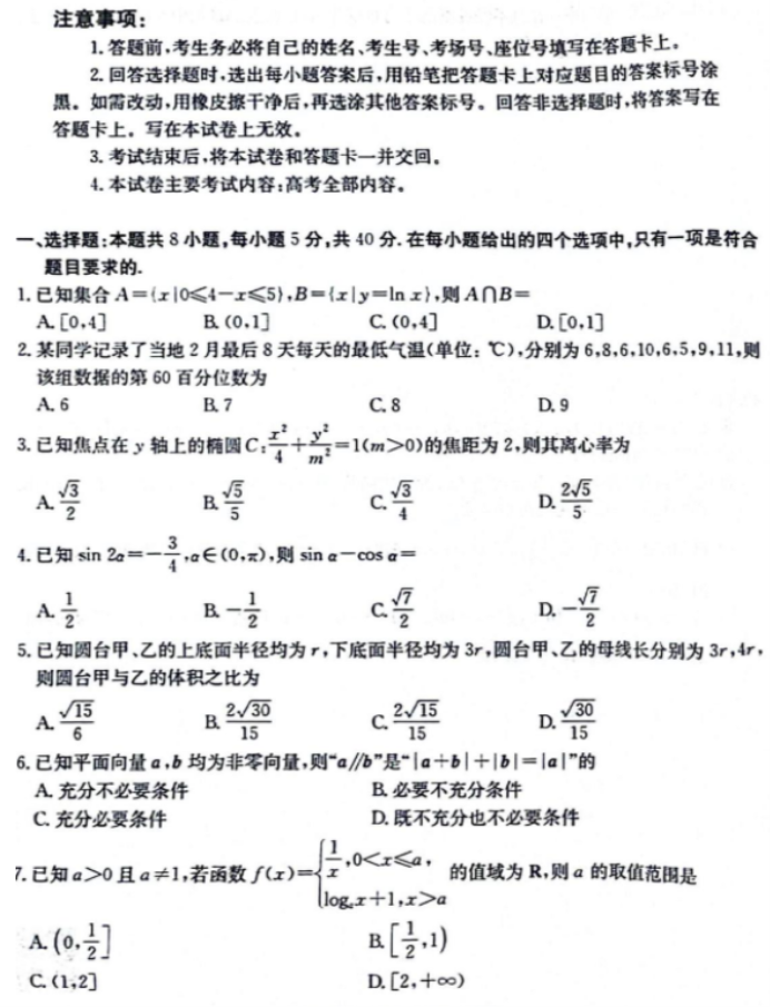 贵州金太阳2025高三10月联考数学试题及答案解析