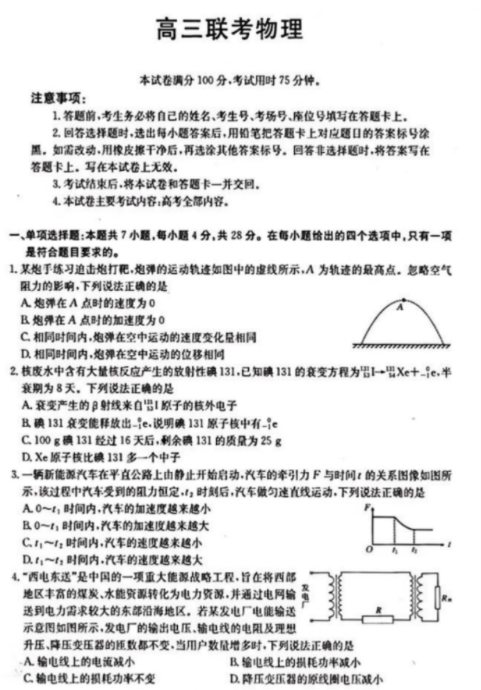 贵州金太阳2025高三10月联考物理试题及答案解析