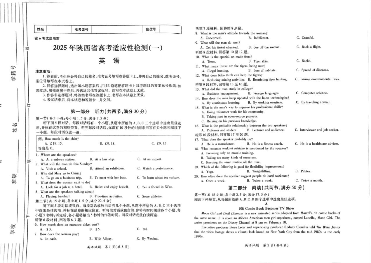 陕西省2025届高考适应性检测一英语试卷及参考答案