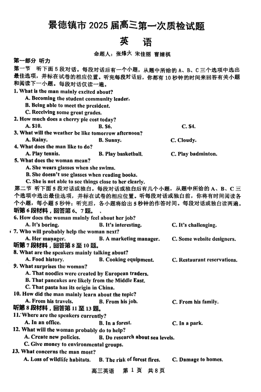 2025届景德镇高三第一次质检英语试卷及参考答案