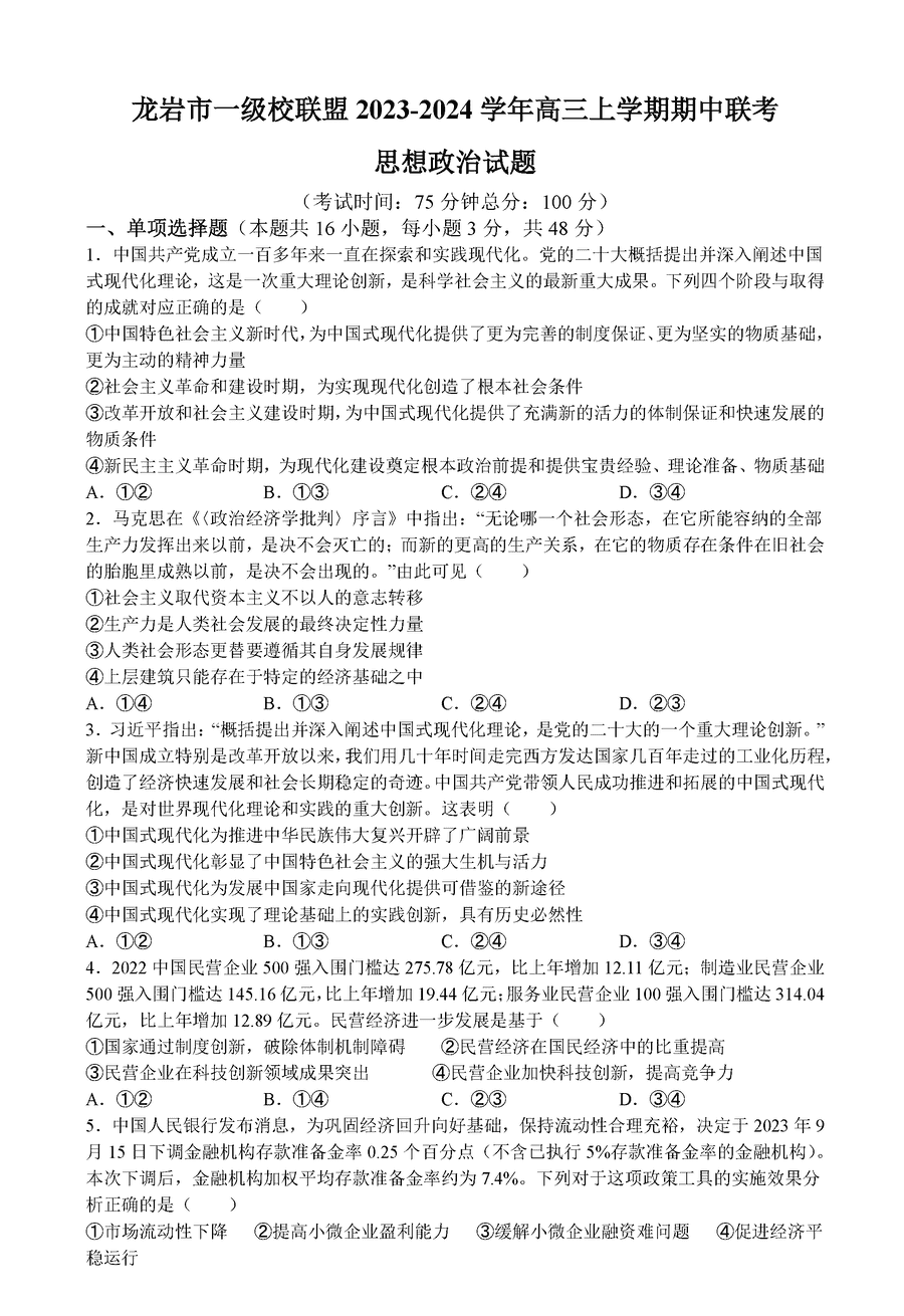 福建龙岩一级校联2025届高三上11月期中政治试卷及参考答案