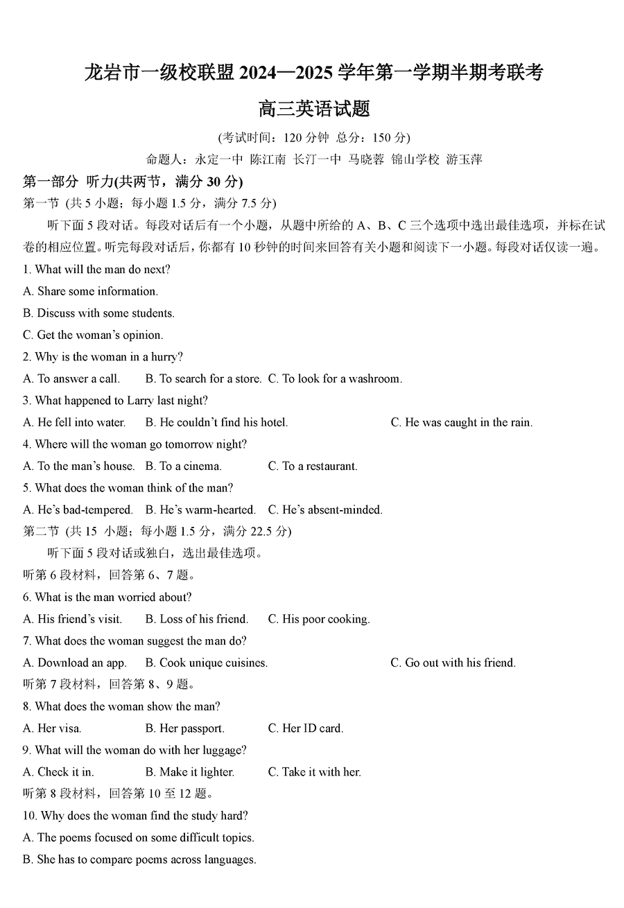 福建龙岩一级校联2025届高三上11月期中英语试卷及参考答案