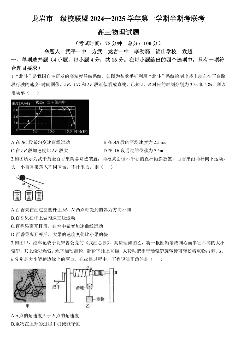 福建龙岩一级校联2025届高三上11月期中物理试卷及参考答案