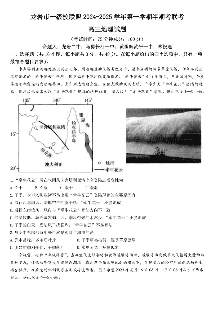 福建龙岩一级校联2025届高三上11月期中地理试卷及参考答案