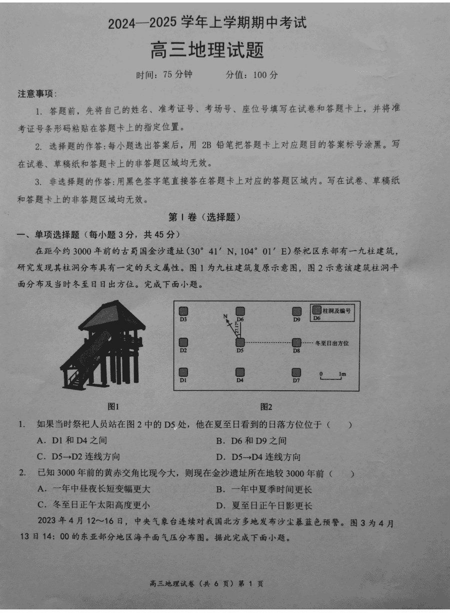 湖北省新高考协作体2025届高三期中地理试卷及参考答案