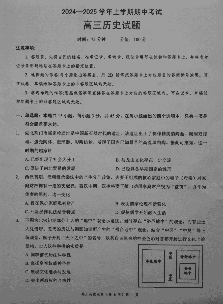 湖北省新高考协作体2025届高三期中历史试卷及参考答案