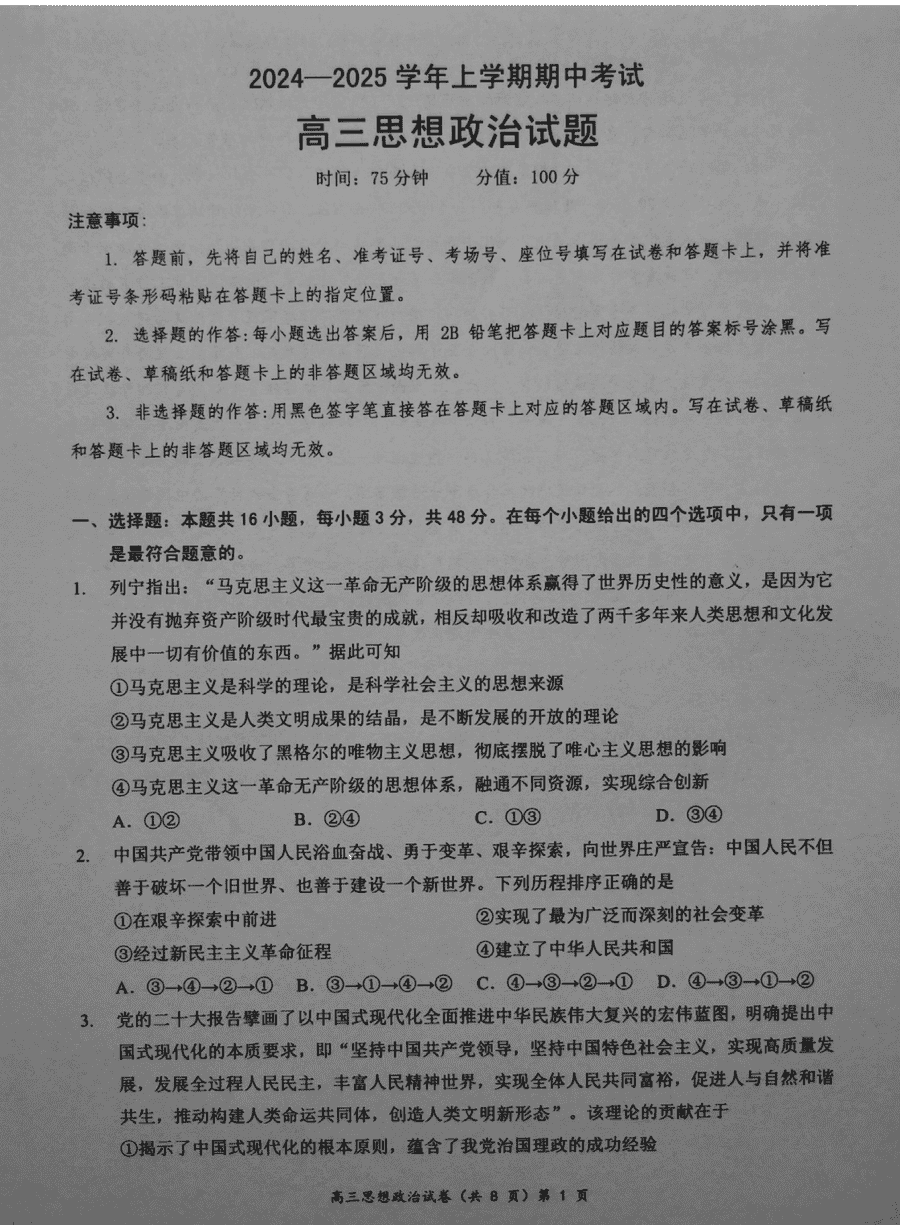 湖北省新高考协作体2025届高三期中政治试卷及参考答案