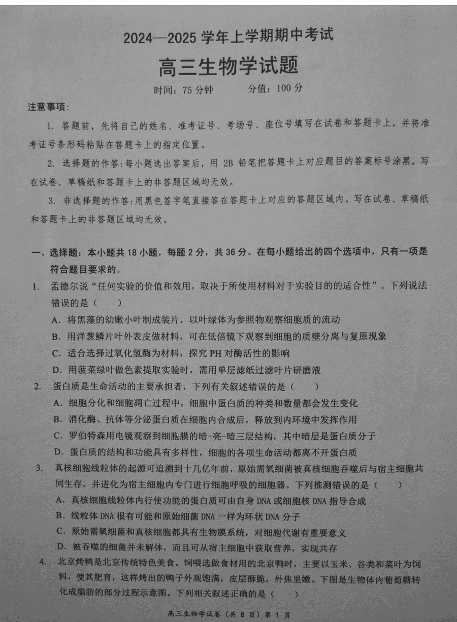 湖北省新高考协作体2025届高三期中生物试卷及参考答案