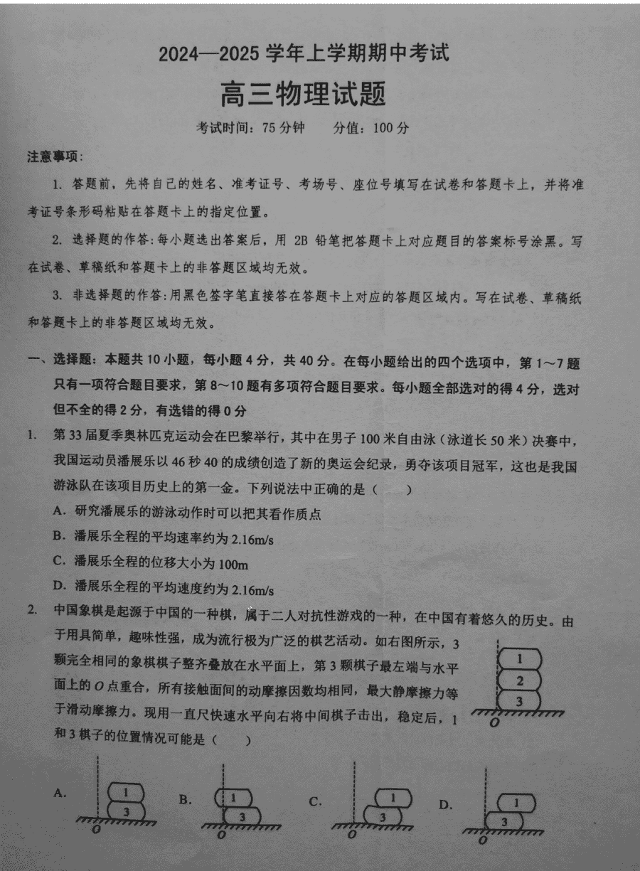 湖北省新高考协作体2025届高三期中物理试卷及参考答案