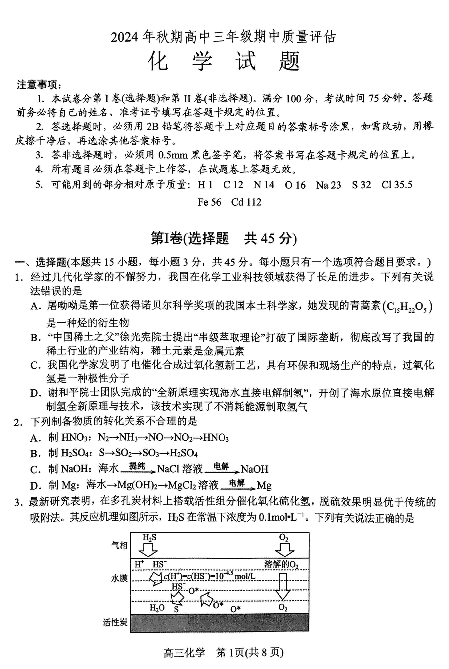 河南南阳2025届秋期高三期中化学试卷及参考答案