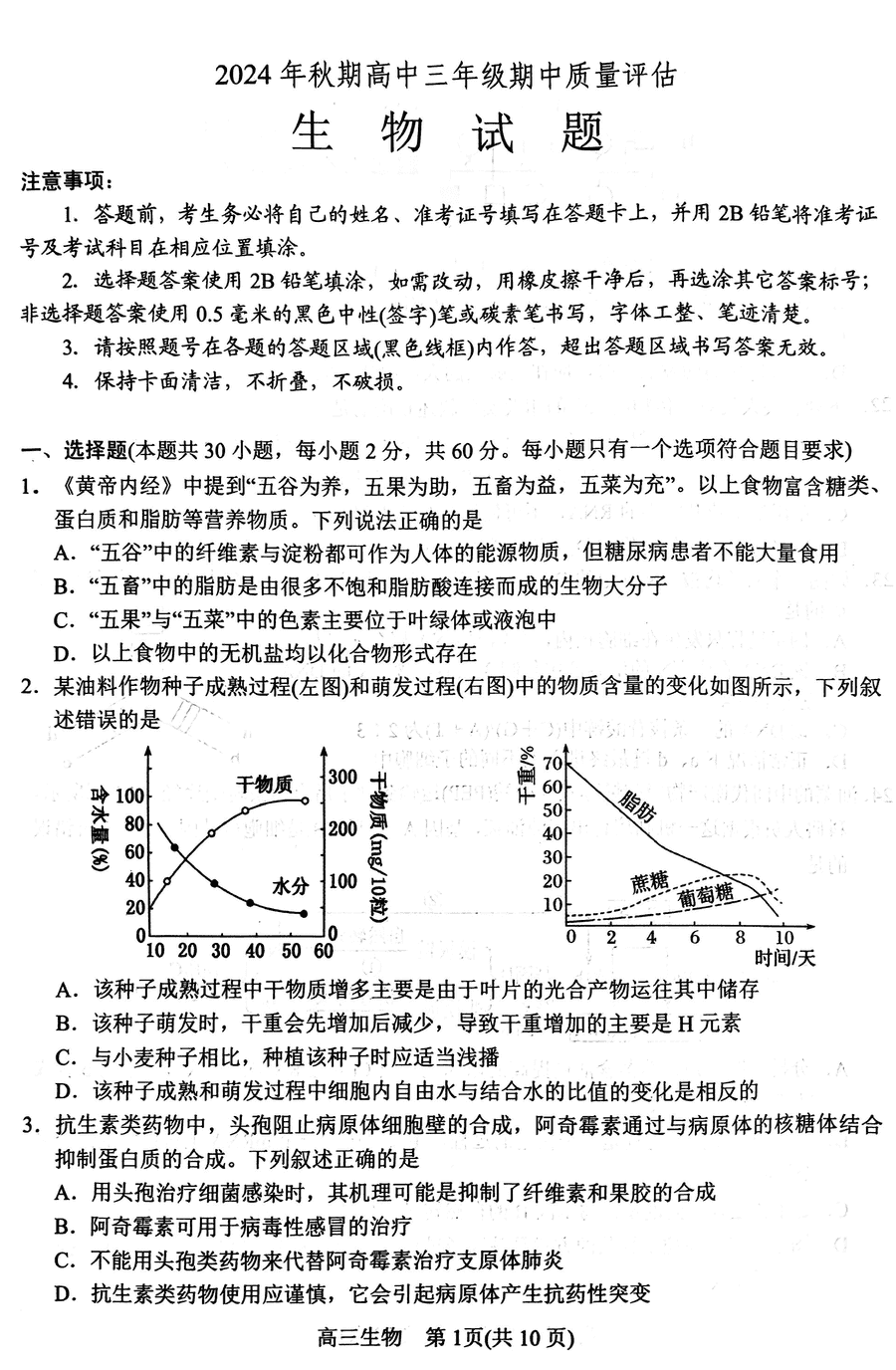 河南南阳2025届秋期高三期中生物试卷及参考答案