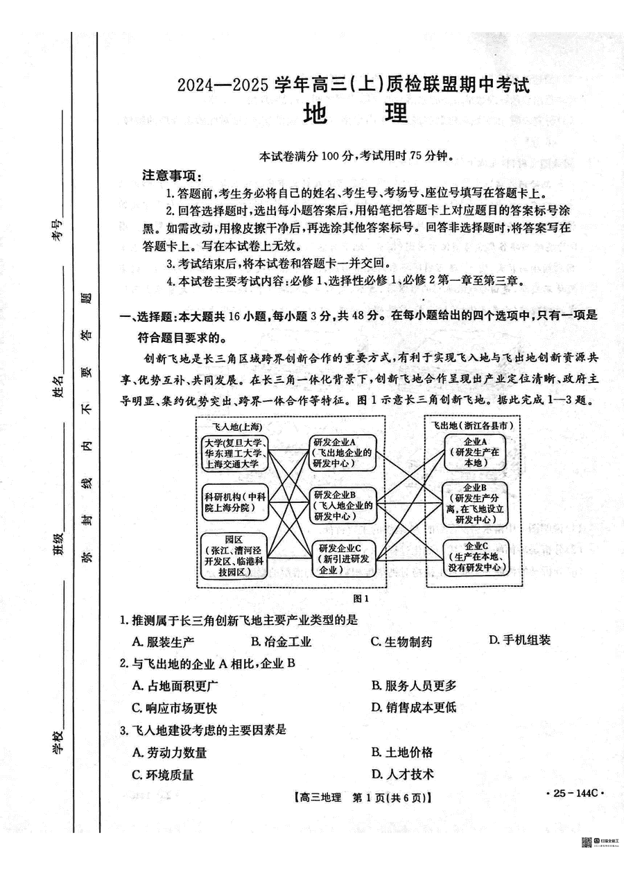 邢台市质检联盟2025届高三上11月期中地理试卷及参考答案