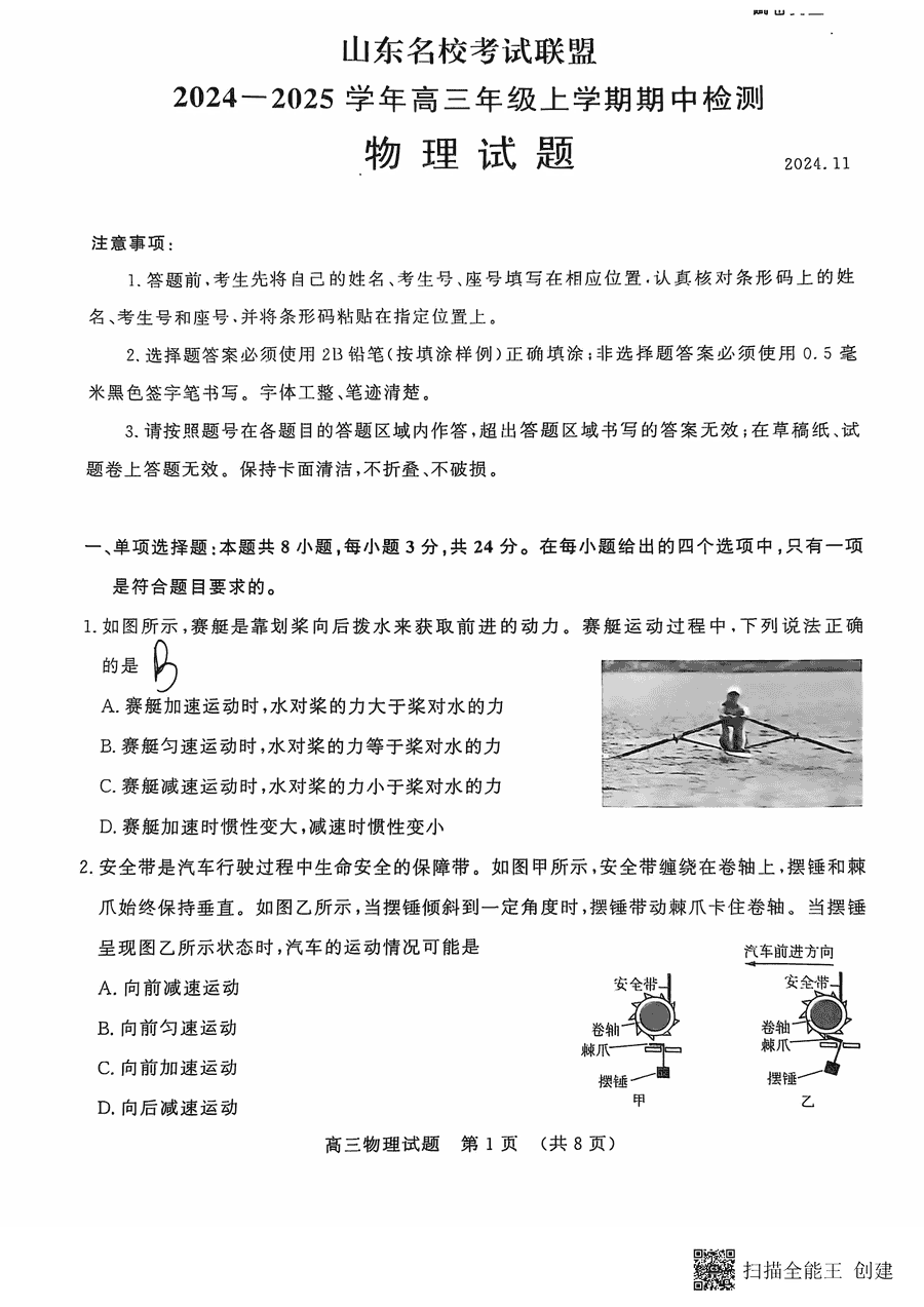 山东名校考试联盟2025届高三期中检测物理试卷及参考答案