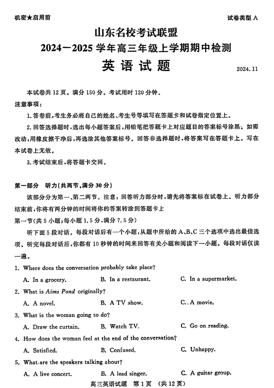 山东名校考试联盟2025届高三期中检测英语试卷及参考答案