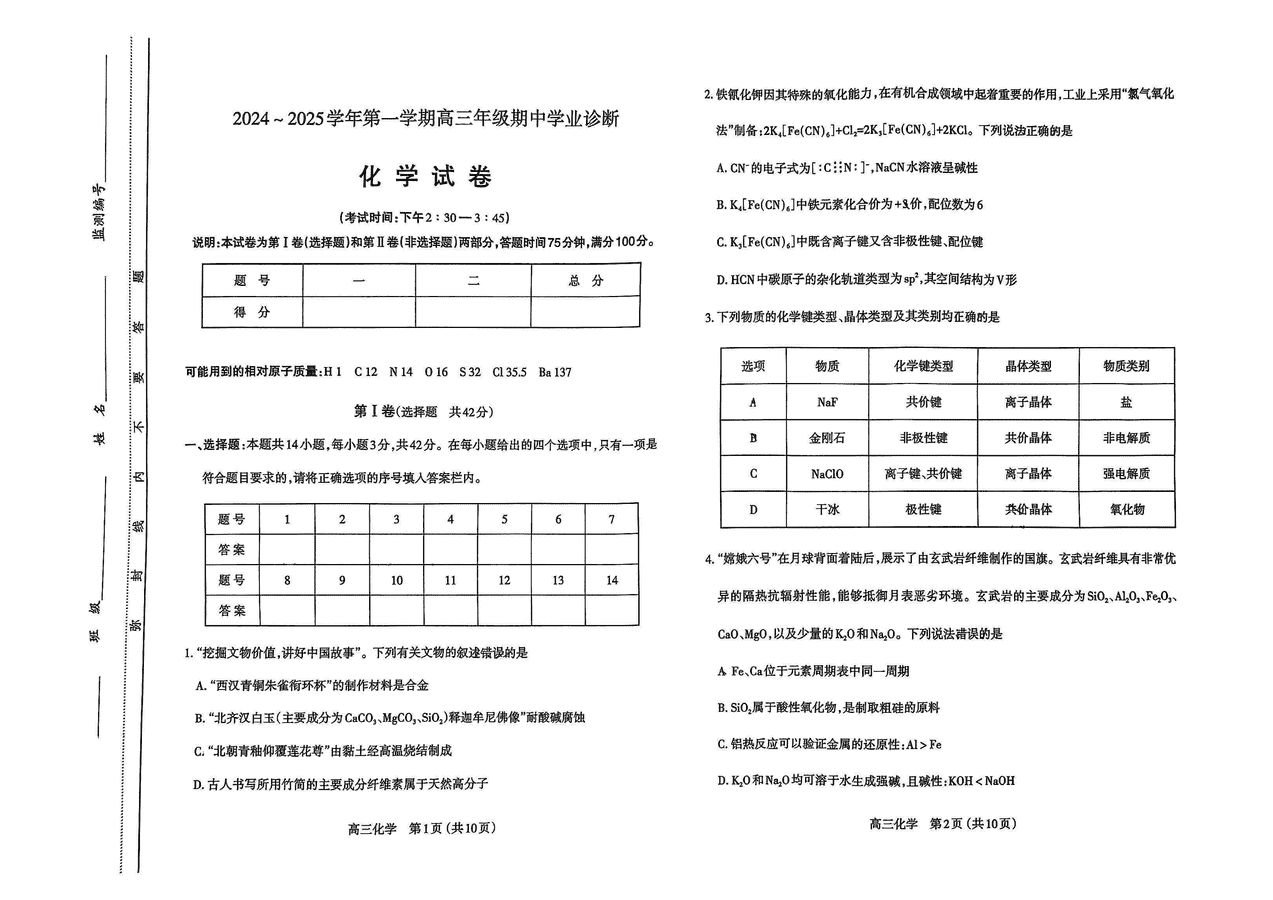 太原市2024-2025学年高三上学期期中化学试卷及参考答案