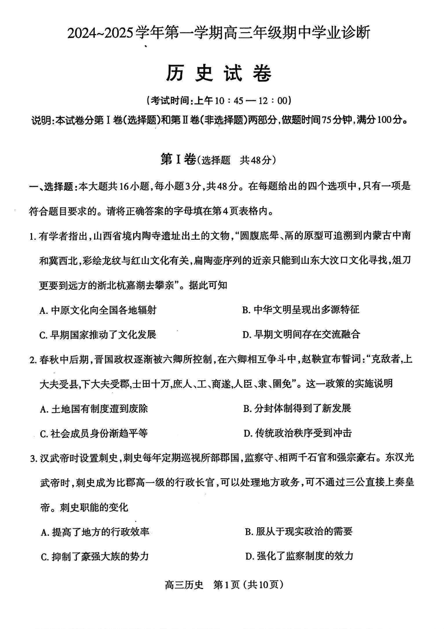 太原市2024-2025学年高三上学期期中历史试卷及参考答案