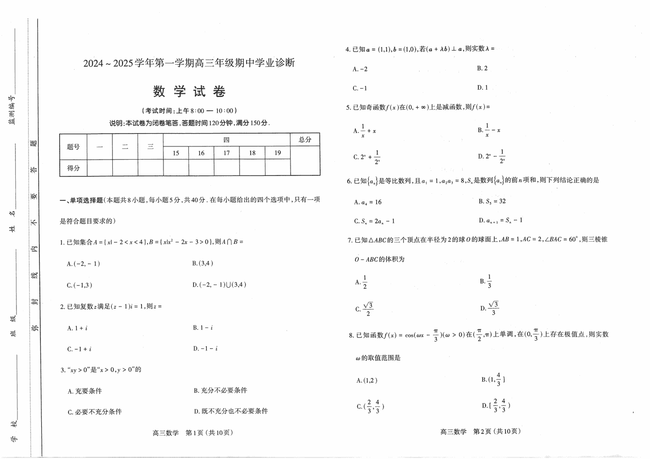 太原市2024-2025学年高三上学期期中检测数学试卷及参考答案