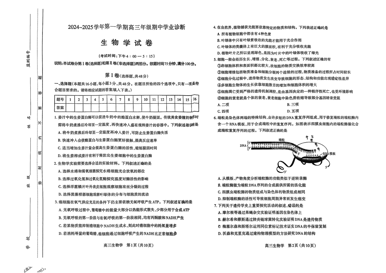 太原市2024-2025学年高三上学期期中检测生物试卷及参考答案