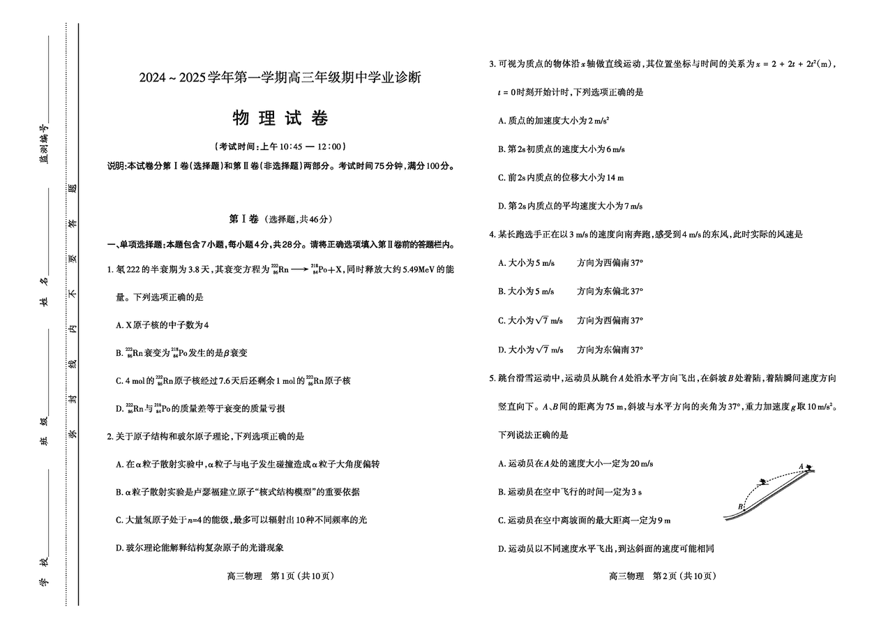 太原市2024-2025学年高三上学期期中物理试卷及参考答案