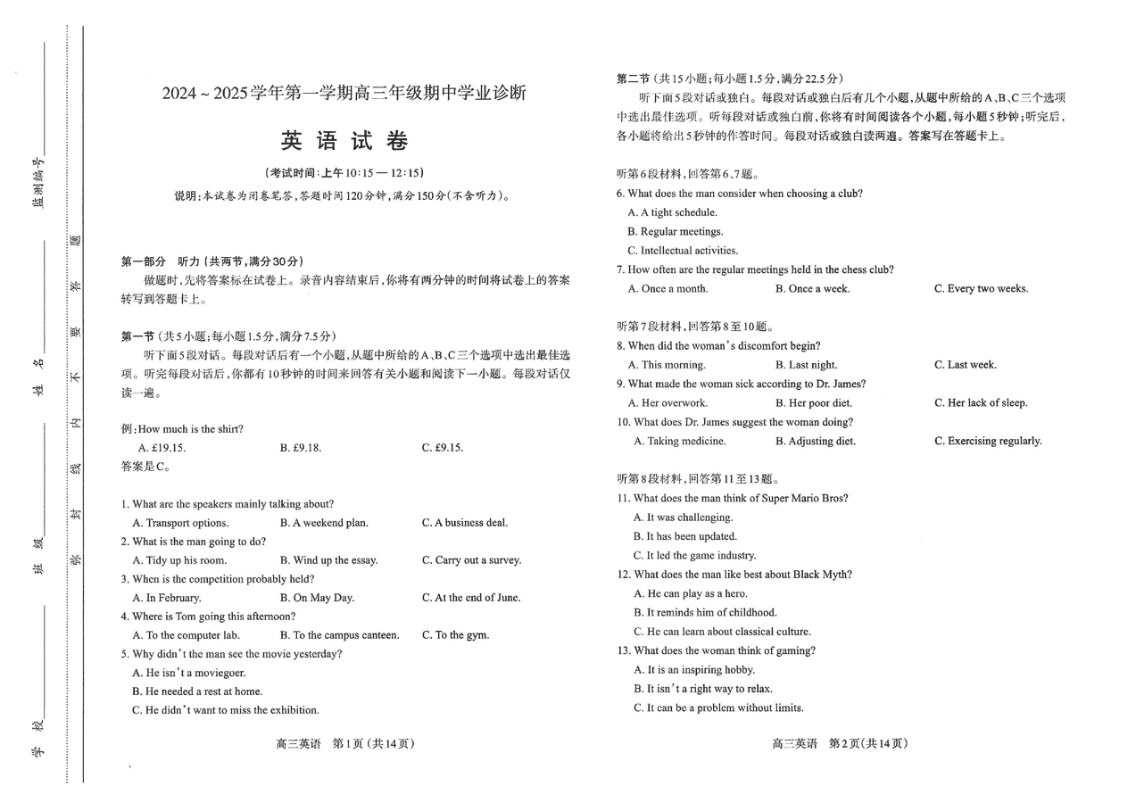 太原市2024-2025学年高三上学期期中检测英语试卷及参考答案