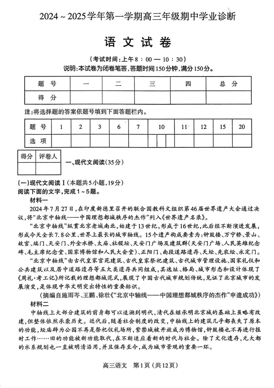 太原市2024-2025学年高三上学期期中检测语文试卷及参考答案