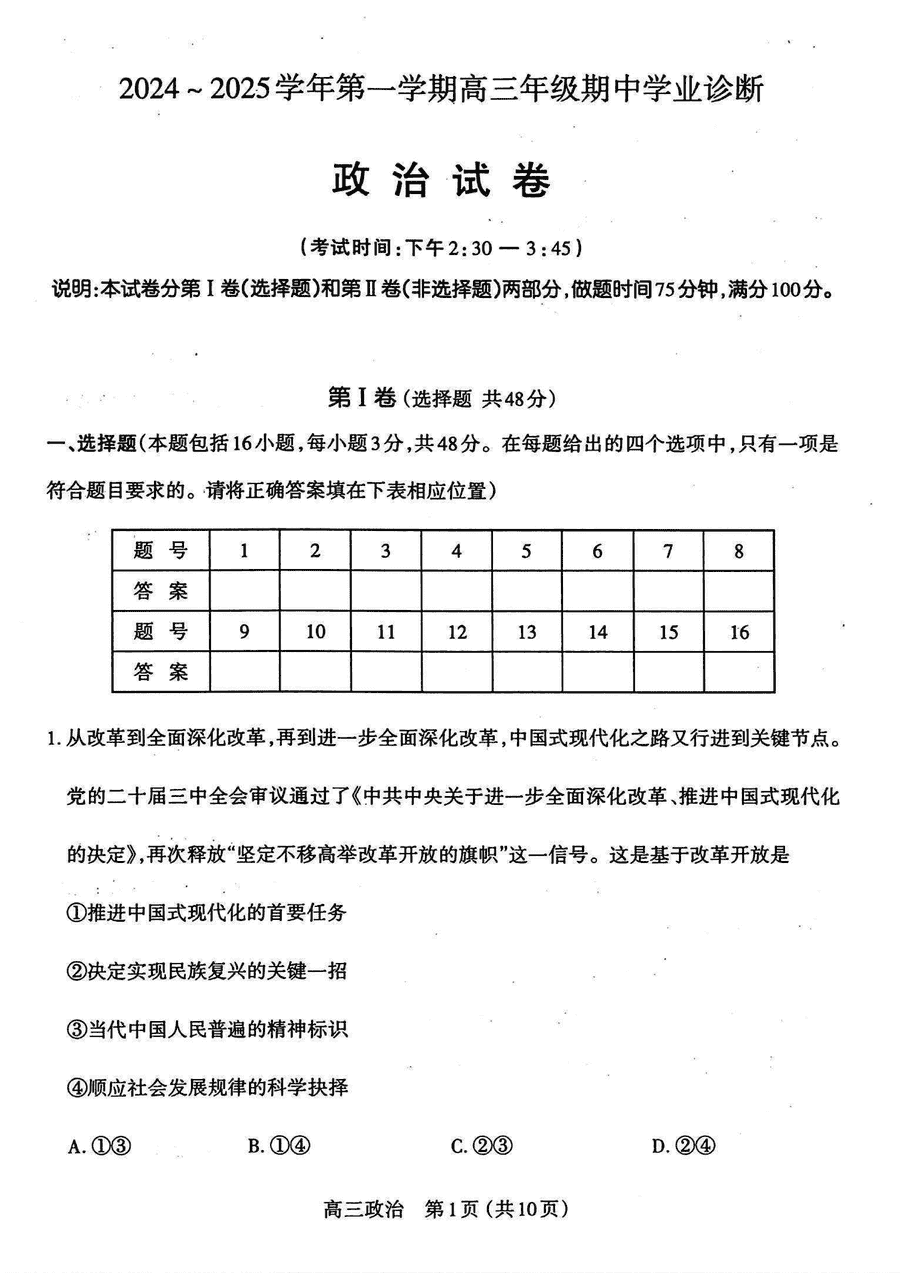 太原市2024-2025学年高三上学期期中检测政治试卷及参考答案