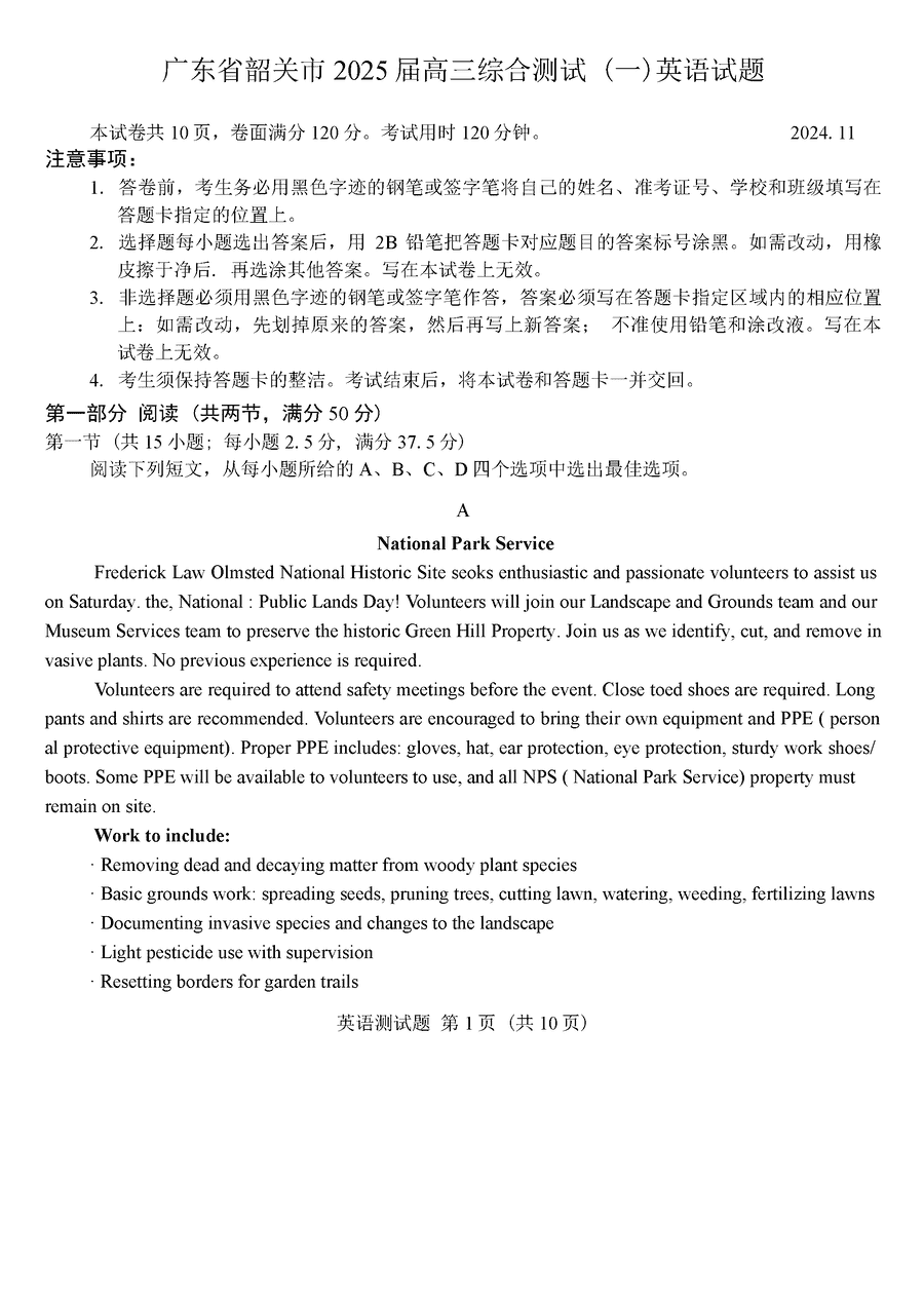 韶关一模2025届高三综合测试一英语试卷及参考答案