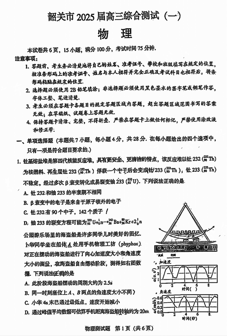 韶关一模2025届高三综合测试一物理试卷及参考答案