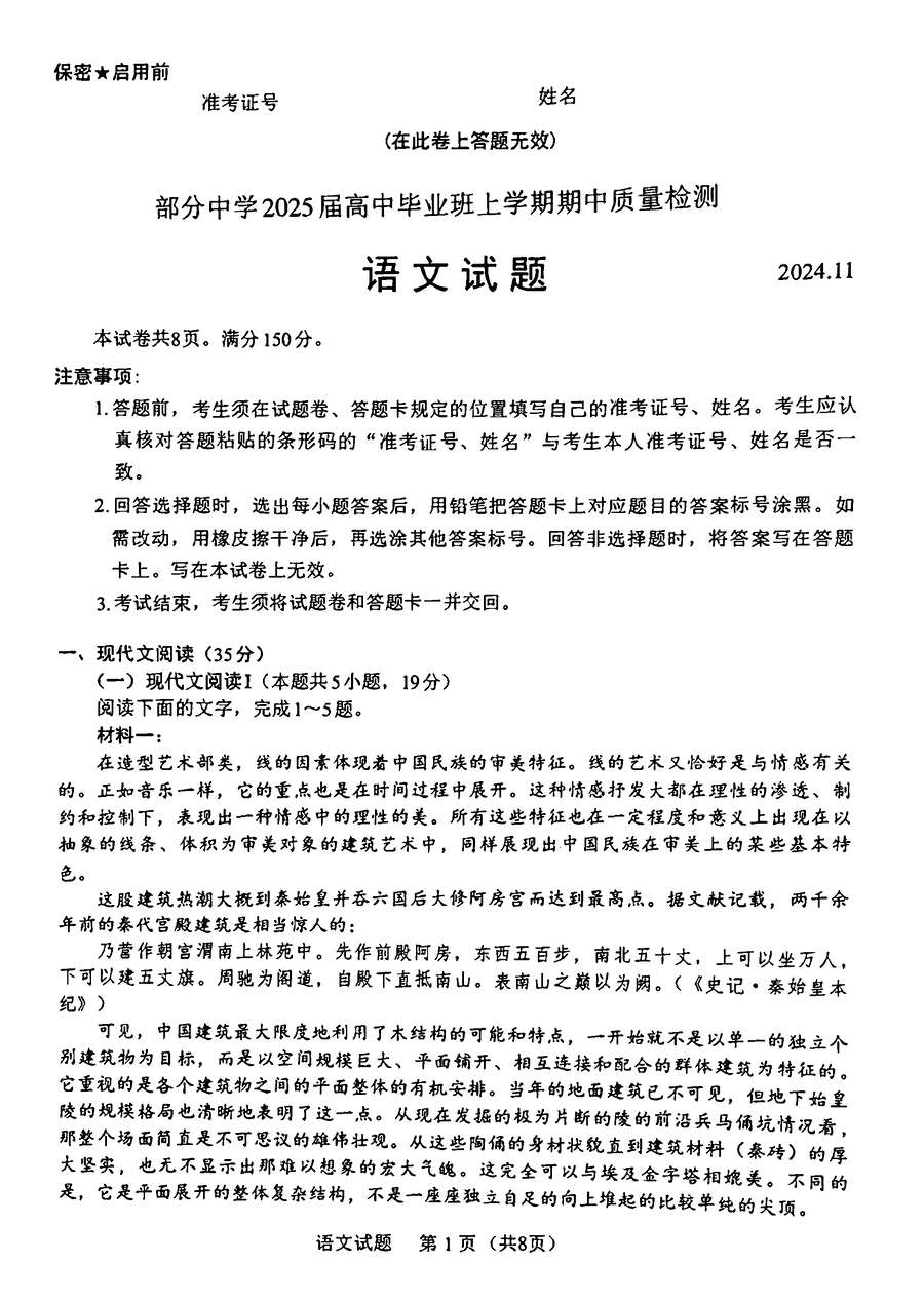 福建名校联考2025届高三11月期中质检语文试卷及参考答案