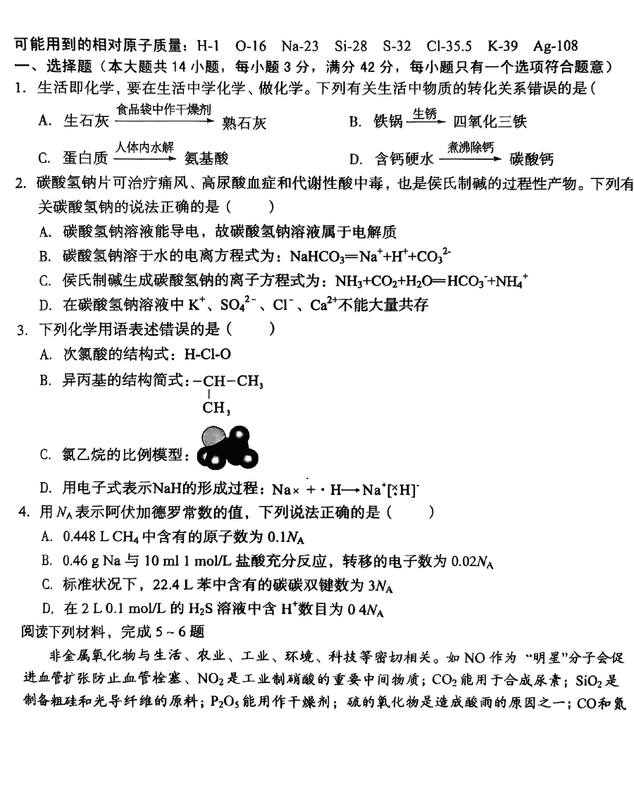 安徽A10联盟2025届高三11月段考化学试卷及参考答案