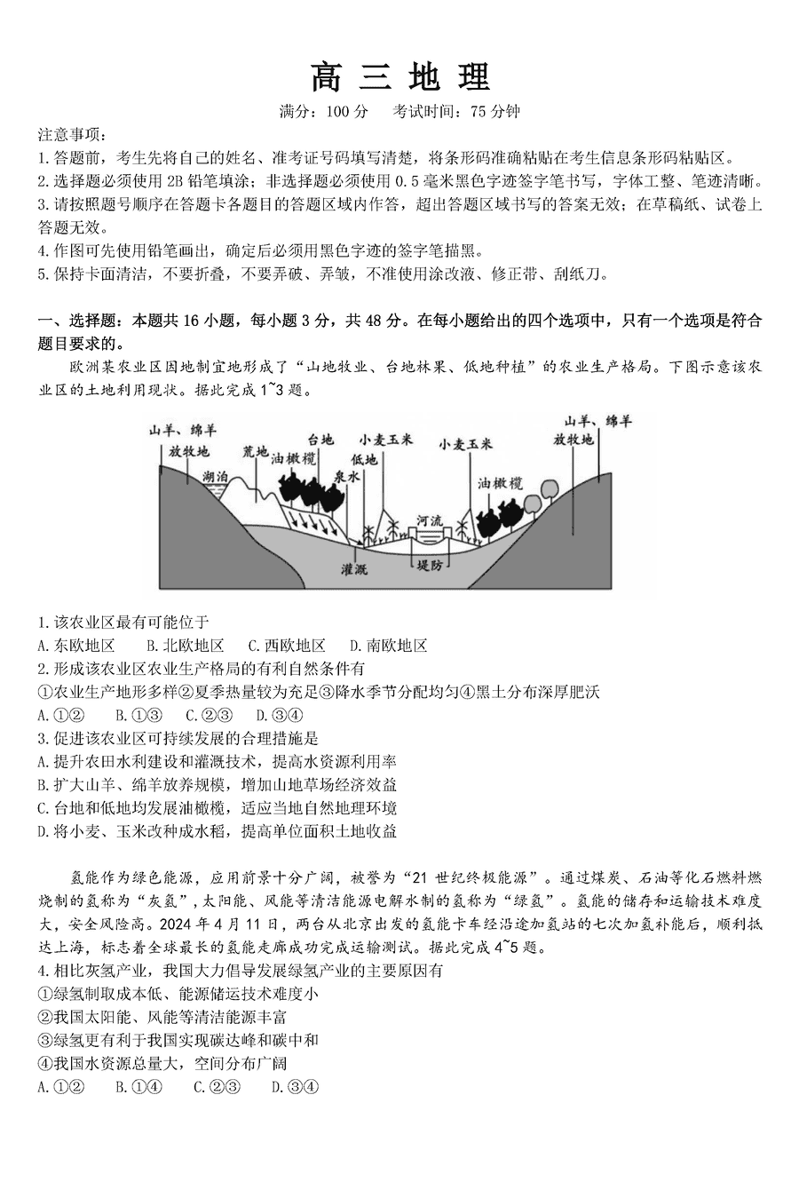 安徽省鼎尖名校联盟2025届高三上11月期中地理试卷及参考答案