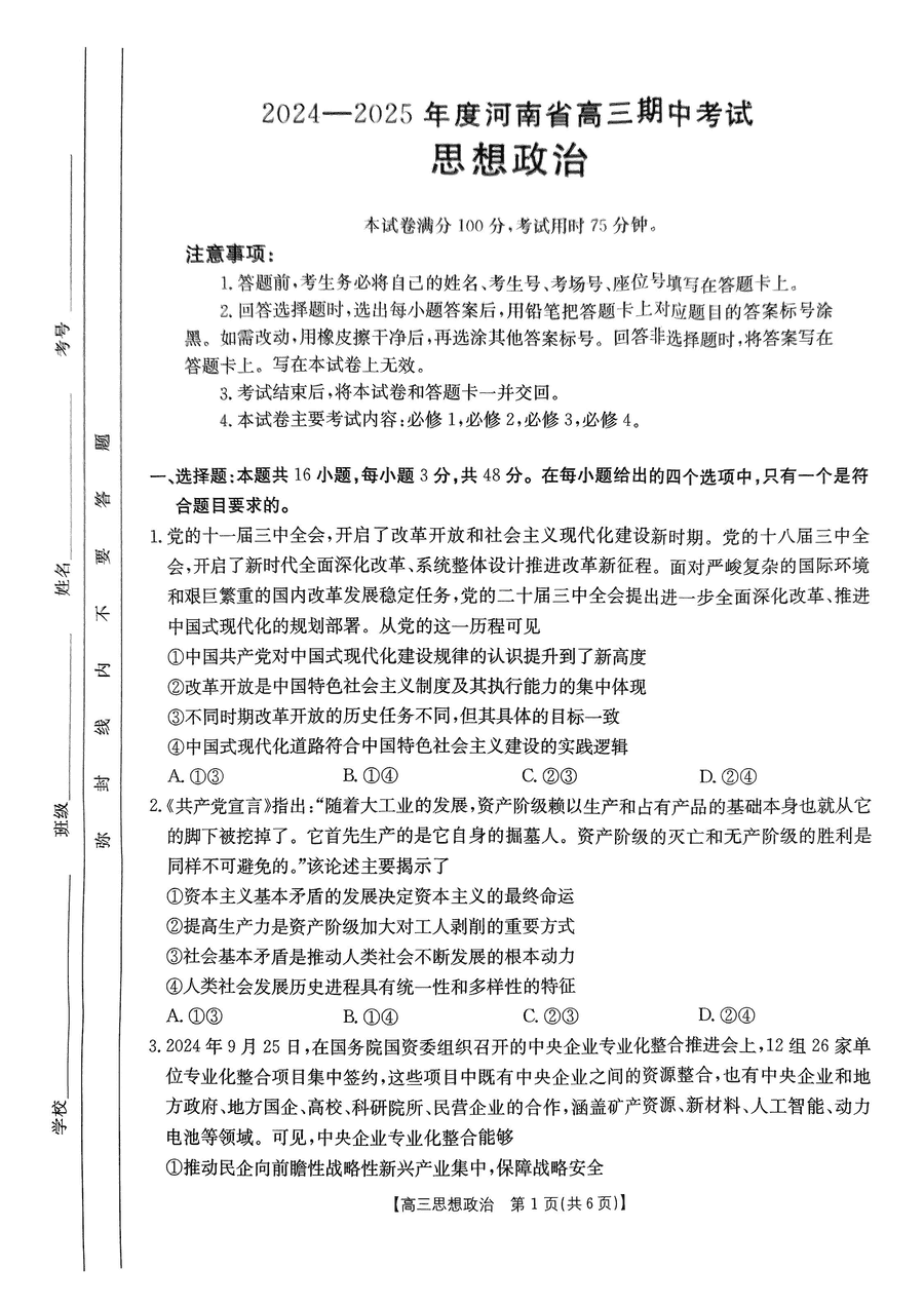 河南省金太阳2025届高三11月期中政治试卷及参考答案