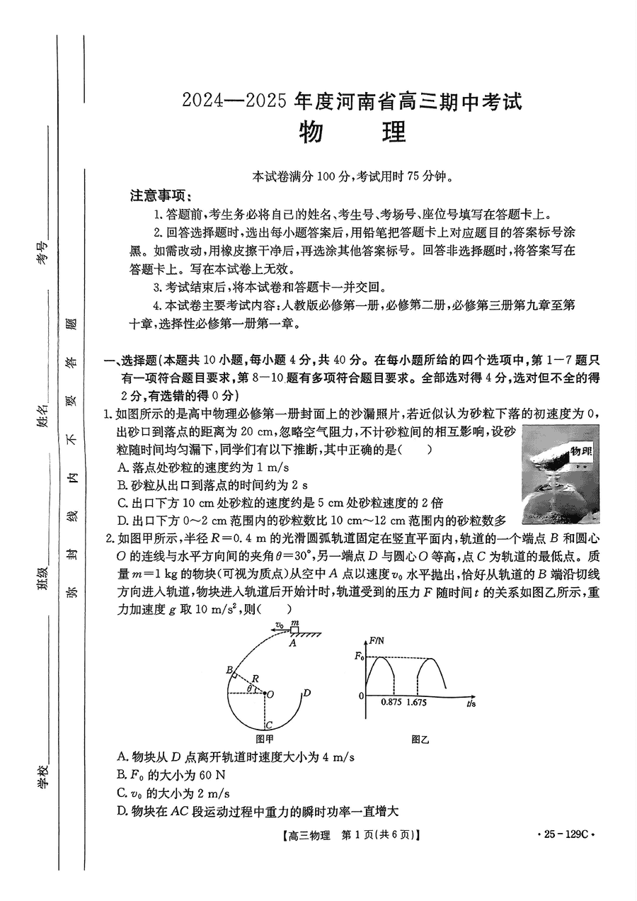 河南省金太阳2025届高三11月期中物理试卷及参考答案