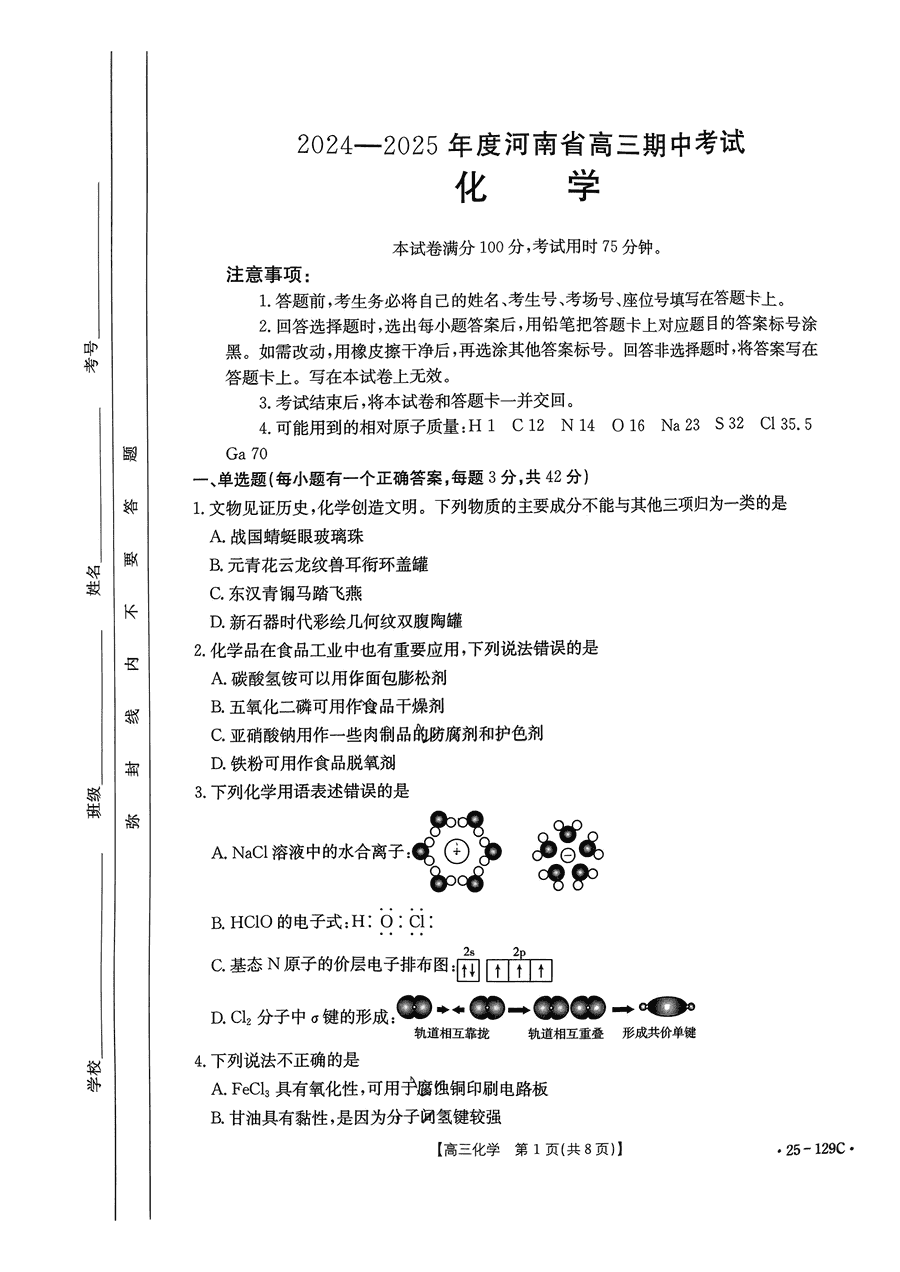 河南省金太阳2025届高三11月期中化学试卷及参考答案