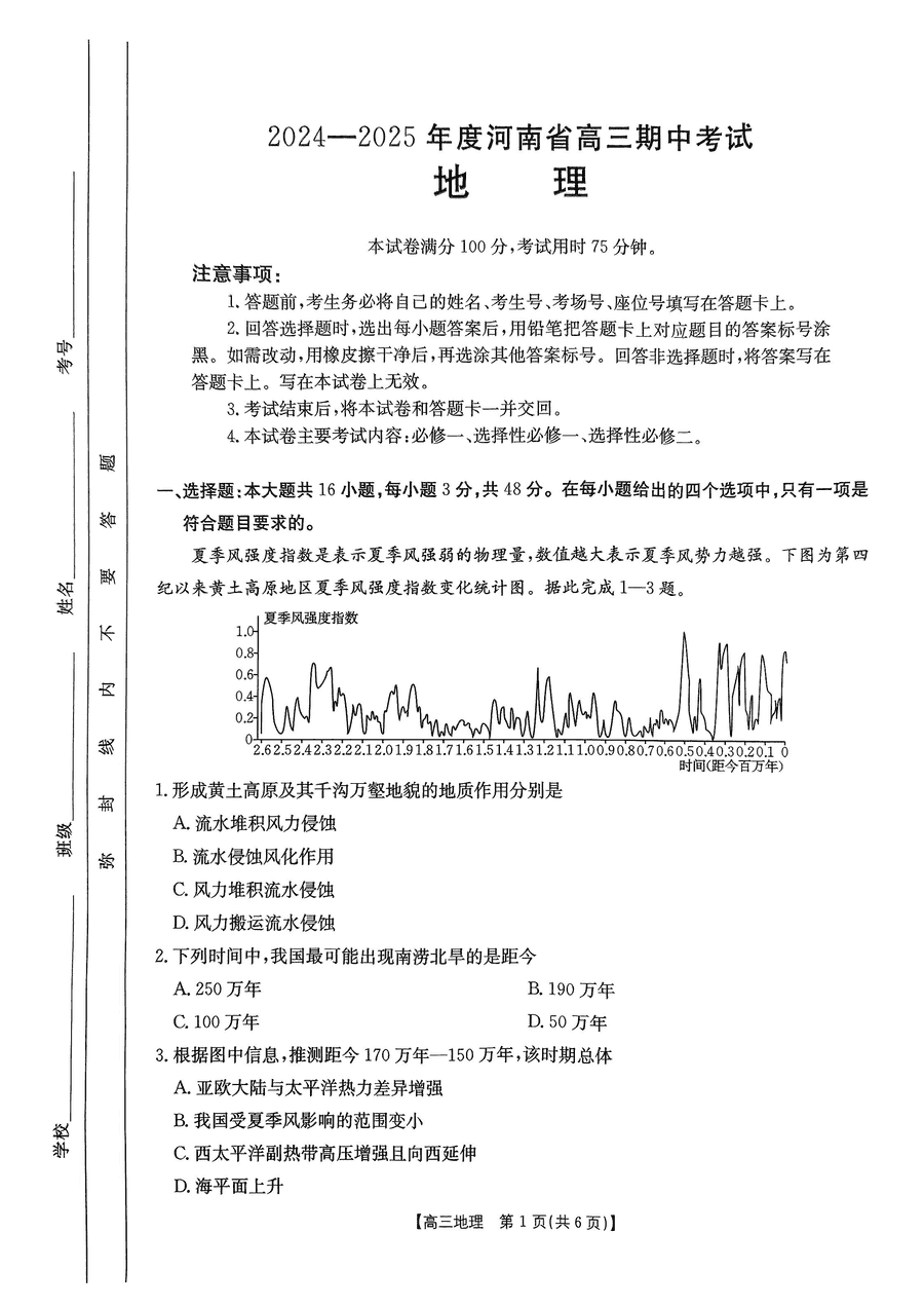 河南省金太阳2025届高三11月期中地理试卷及参考答案