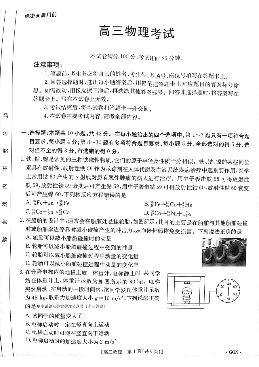 甘肃/青海/宁夏金太阳百校联考2025届高三11月联考物理试卷及参考答案