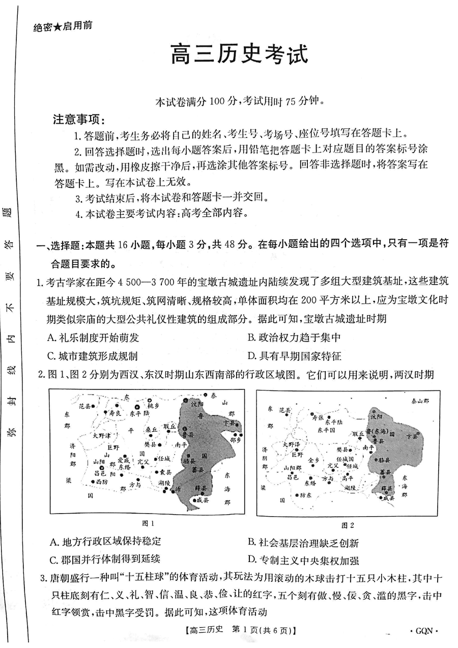 甘肃/青海/宁夏金太阳百校联考2025届高三11月联考历史试卷及参考答案