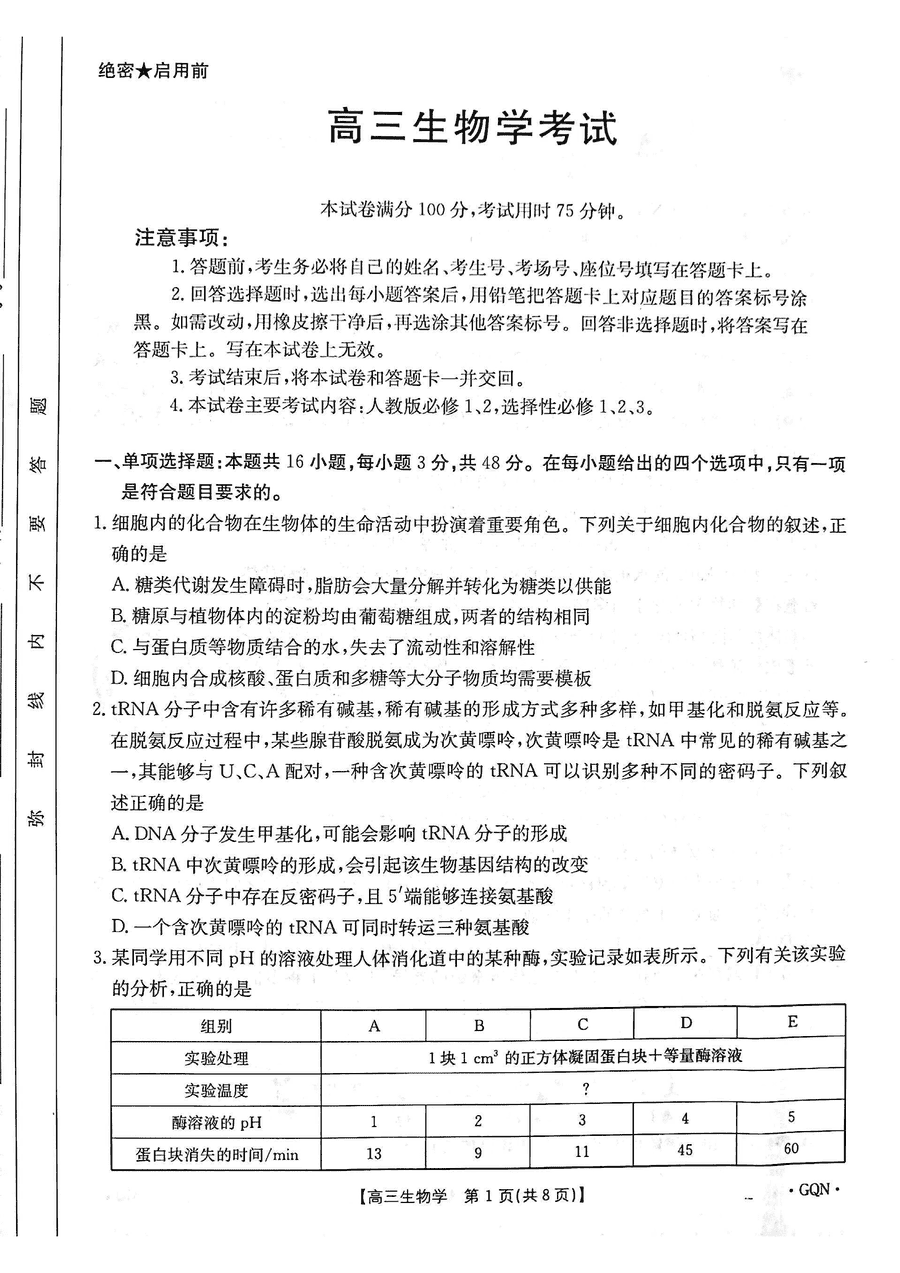 甘肃/青海/宁夏金太阳百校联考2025届高三11月联考生物试卷及参考答案