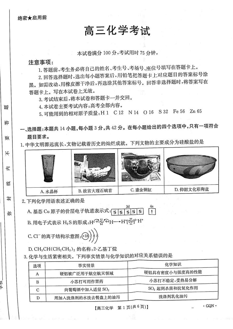 甘肃/青海/宁夏金太阳百校联考2025届高三11月联考化学试卷及参考答案