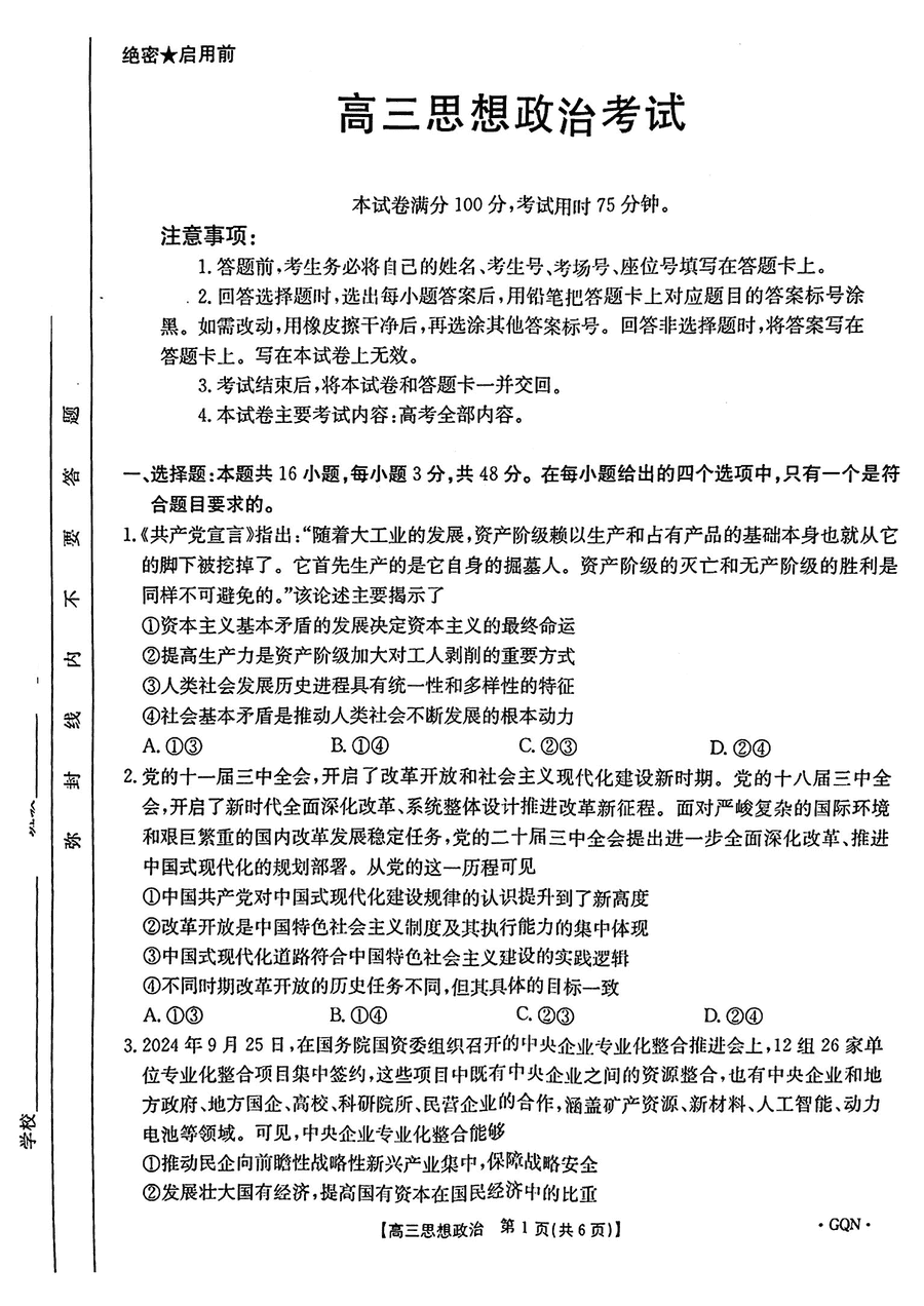 甘肃/青海/宁夏金太阳百校联考2025届高三11月联考政治试卷及参考答案