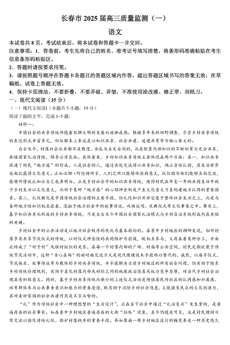 长春一模2025届高三质量检测一语文试卷及参考答案