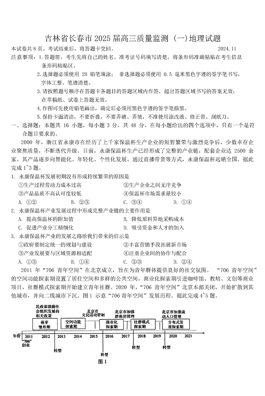 长春一模2025届高三质量检测一地理试卷及参考答案