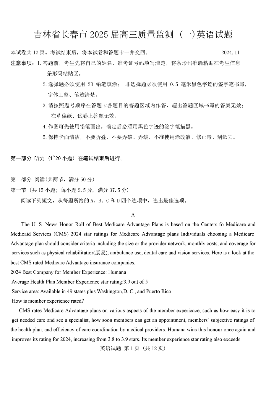 长春一模2025届高三质量检测一英语试卷及参考答案