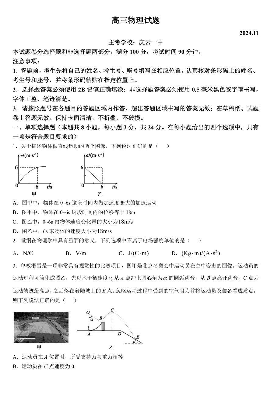 德州优高联考2025届高三上11月期中物理试卷及参考答案